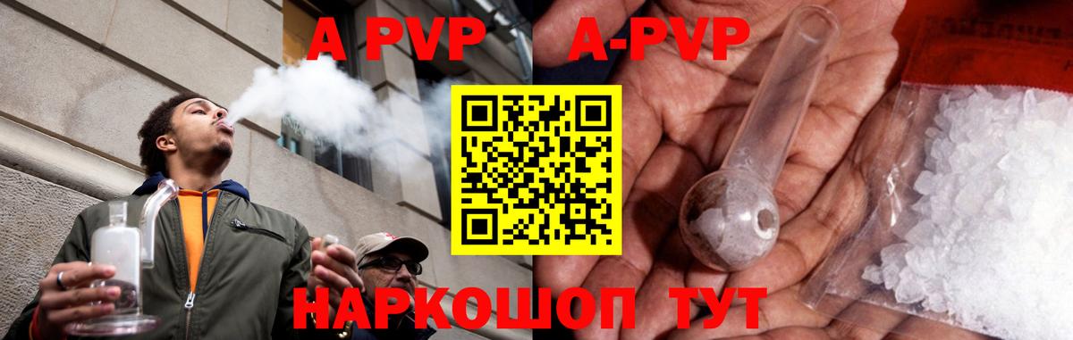 Альфа ПВП Crystall Березники