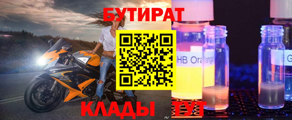 Бутират буратино  Березники 