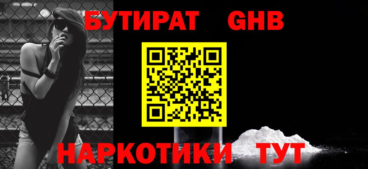 Березники  Бутират бутандиол  Вход с VPN 