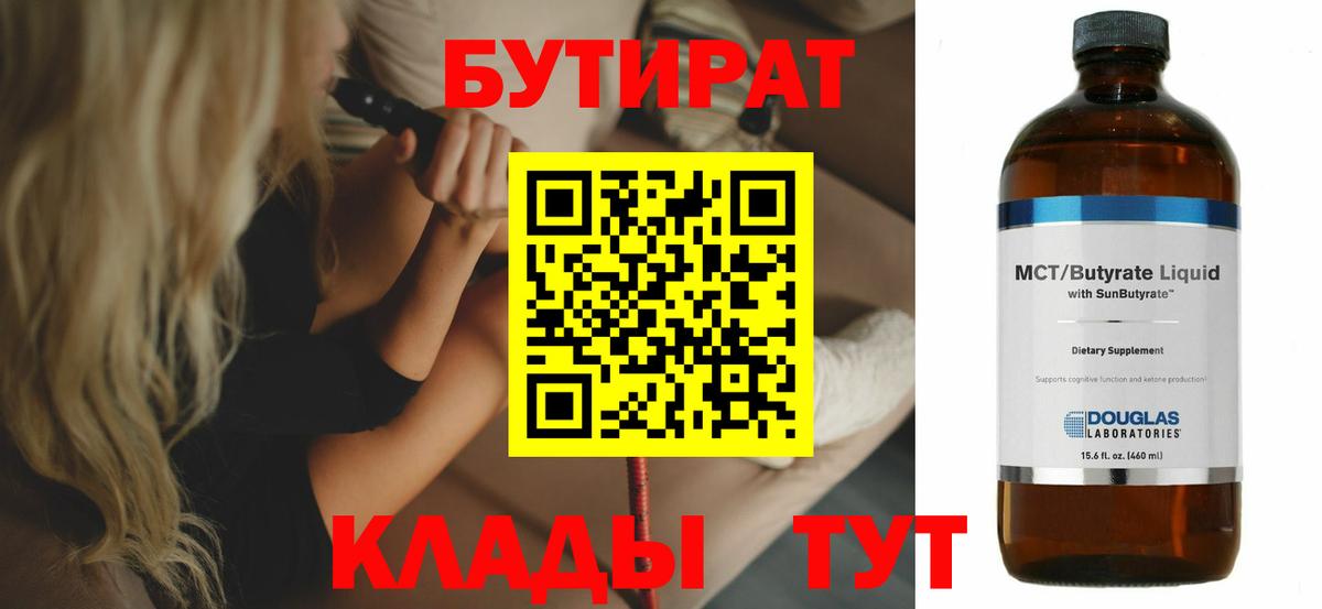 Бутират оксана Березники