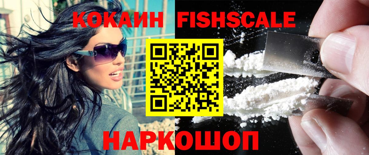 Cocaine FishScale Березники