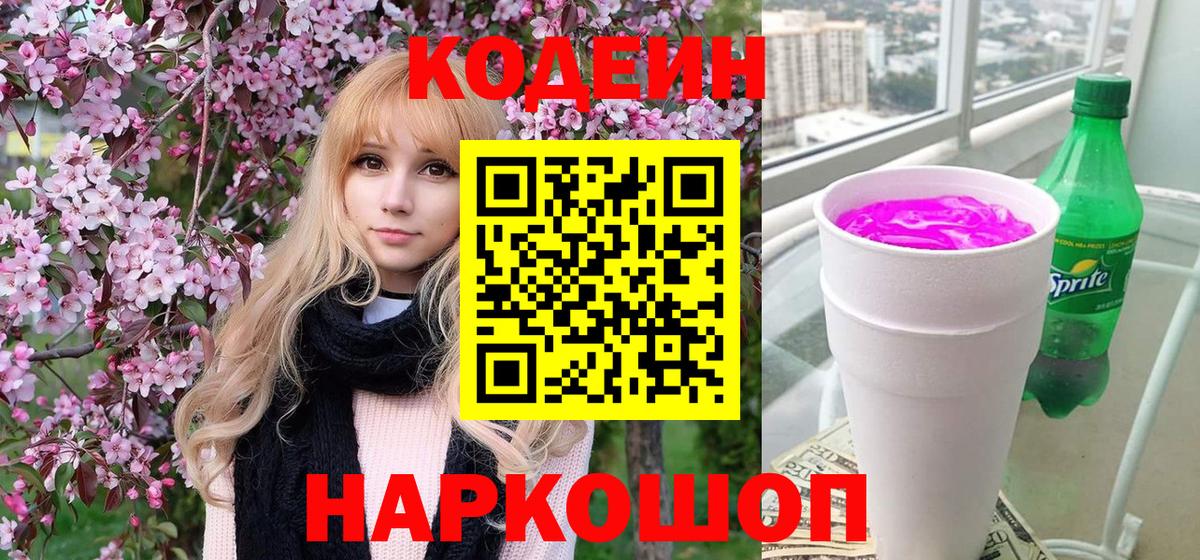 Кодеиновый сироп Lean напиток Lean (лин)  Кодеиновый сироп Lean напиток Lean (лин)  Вход с VPN  Березники 