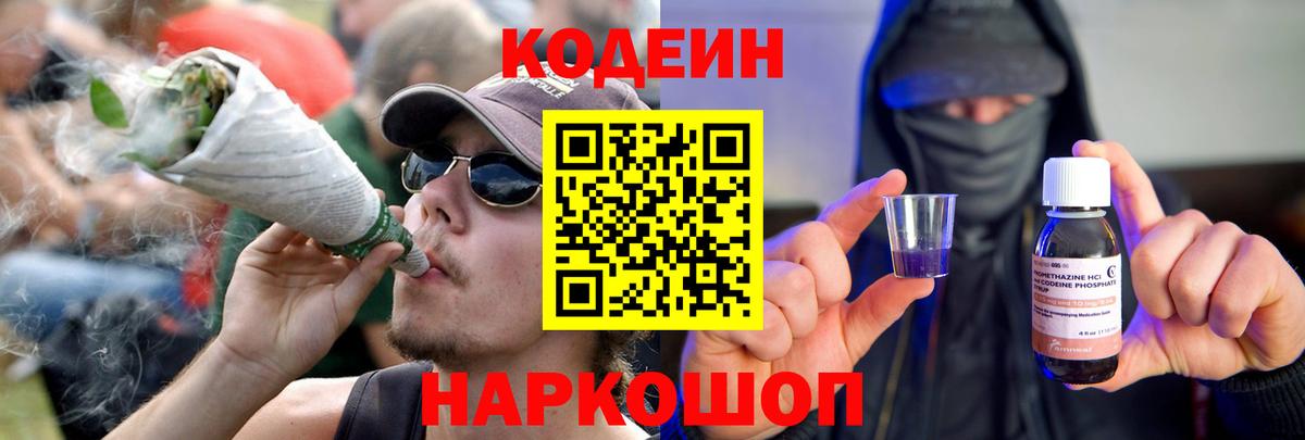 Codein Purple Drank Березники