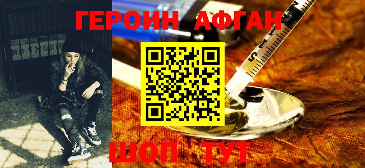 Героин Heroin Березники