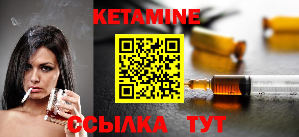 Кетамин VHQ Березники