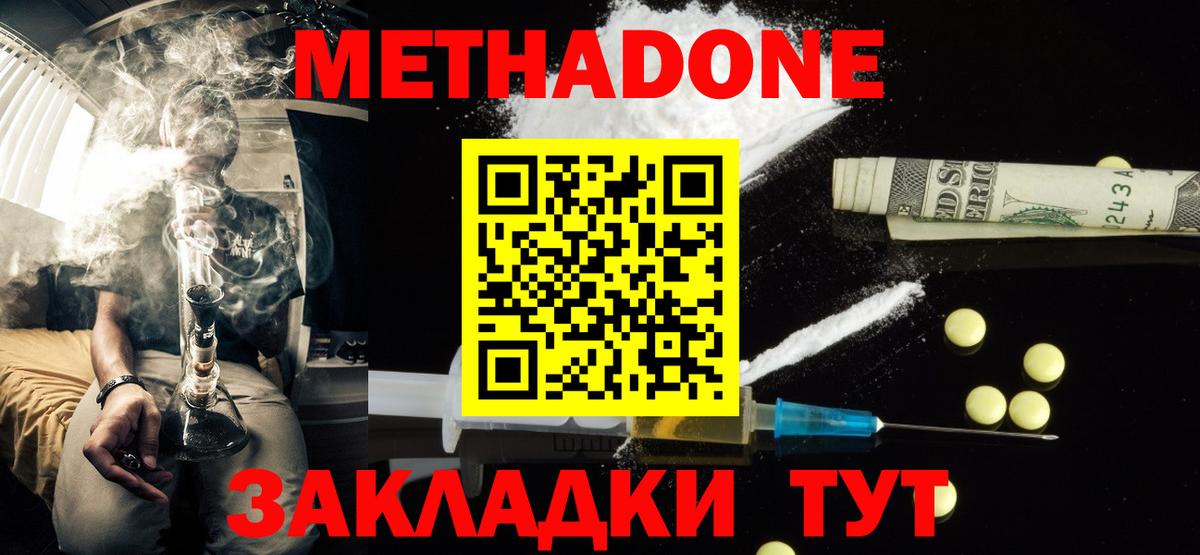 Метадон кристалл Березники