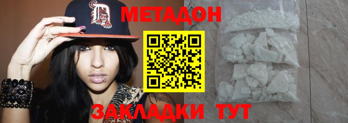 Метадон белоснежный  МЕТАДОН кристалл  Березники  Вход с VPN 