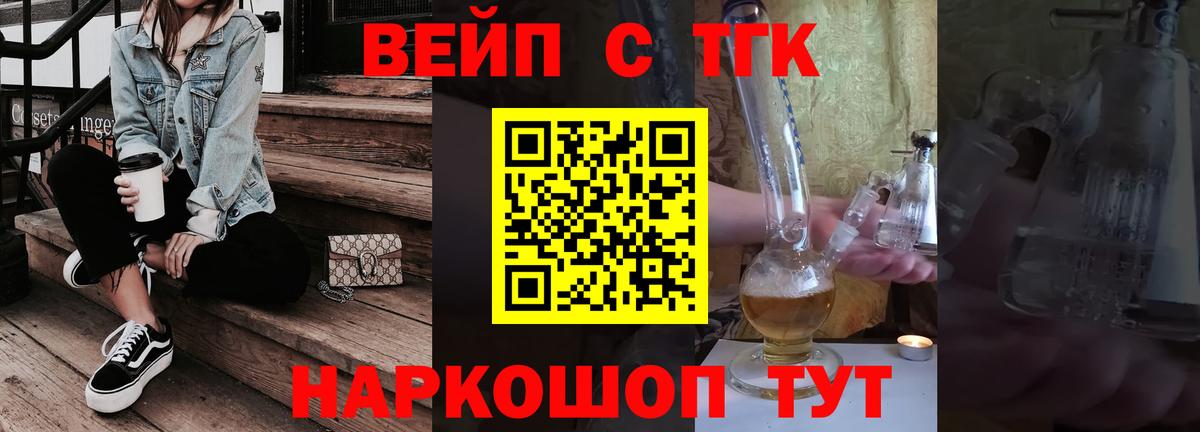ТГК вейп Березники